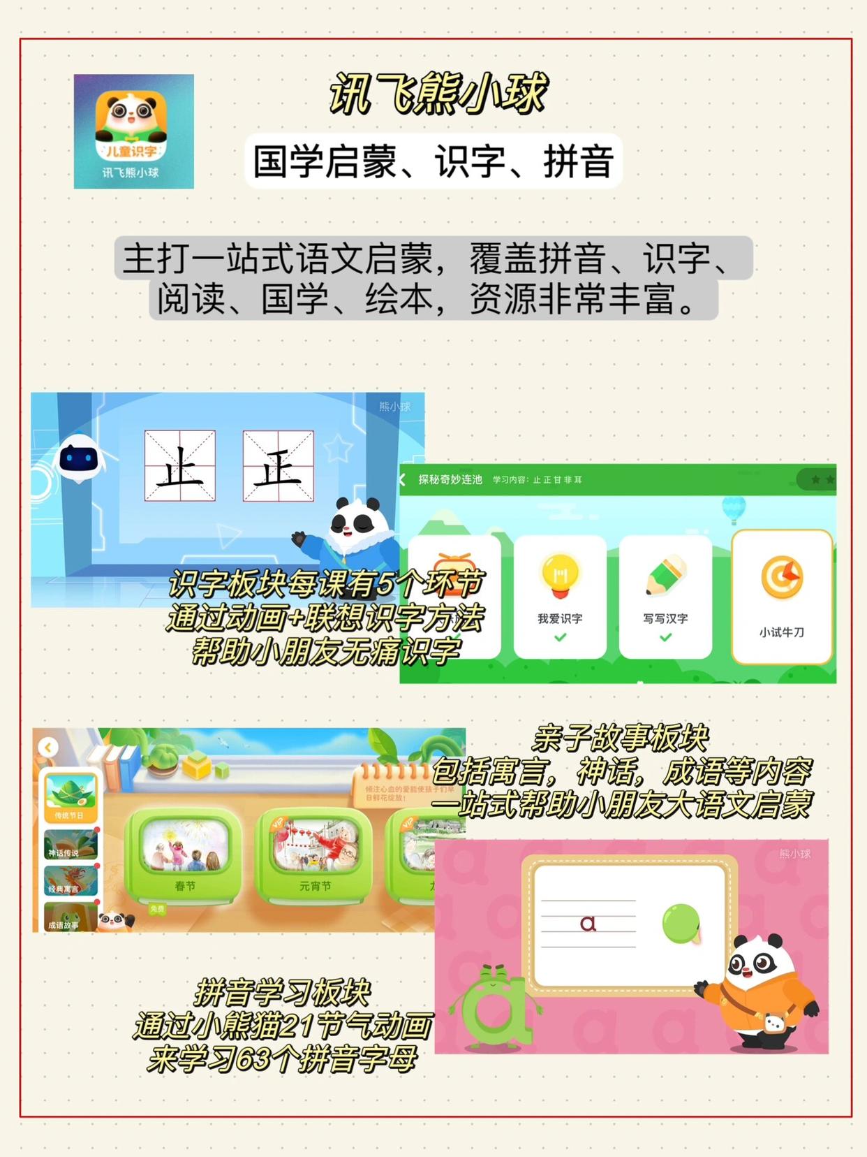 好用到爆！这几个 app 助力幼儿园全科启蒙，轻松开启学习之旅 