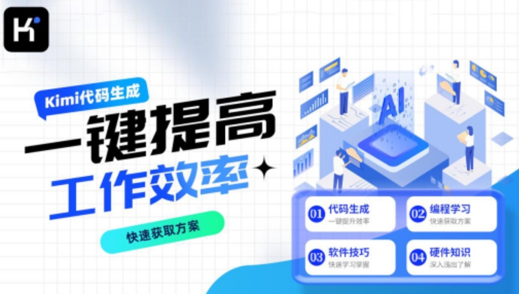 KiMi智能助手一键生成PPT：探索简单高效的制作方法 