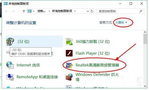 Win10 恢复 Realtek HD Audio 音频驱动的具体方法