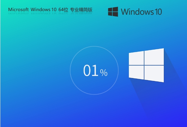Windows10 22H2 64位专业精简版安装方法及步骤全解析 