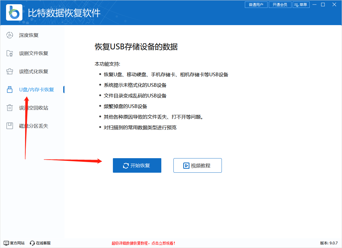 6个方法教你一键恢复U盘数据：轻松找回U盘删除的文件 
