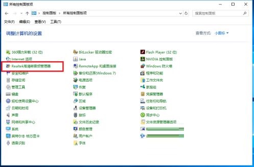 Win10 64位Realtek HD Audio音频驱动的64位设置方法 