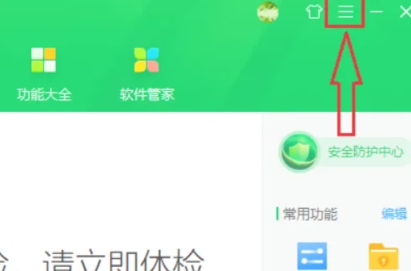 360安全卫士关闭屏保方法：教你轻松用360安全卫士关掉屏保 
