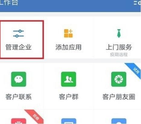 企业微信企业名称如何修改 企业微信企业名称修改全方法 