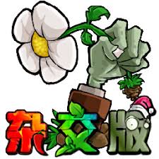 植物大战僵尸杂交版商店副本：杀虫剂大喷菇通关全攻略 