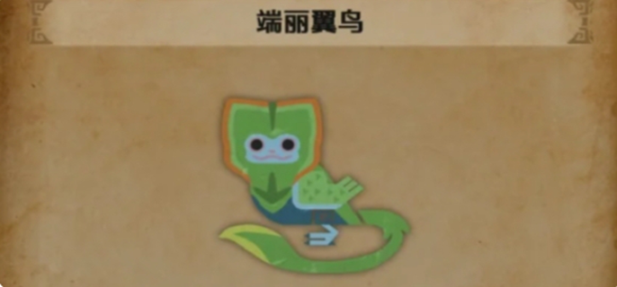 怪物猎人荒野端丽翼鸟在哪？端丽翼鸟位置详细介绍 