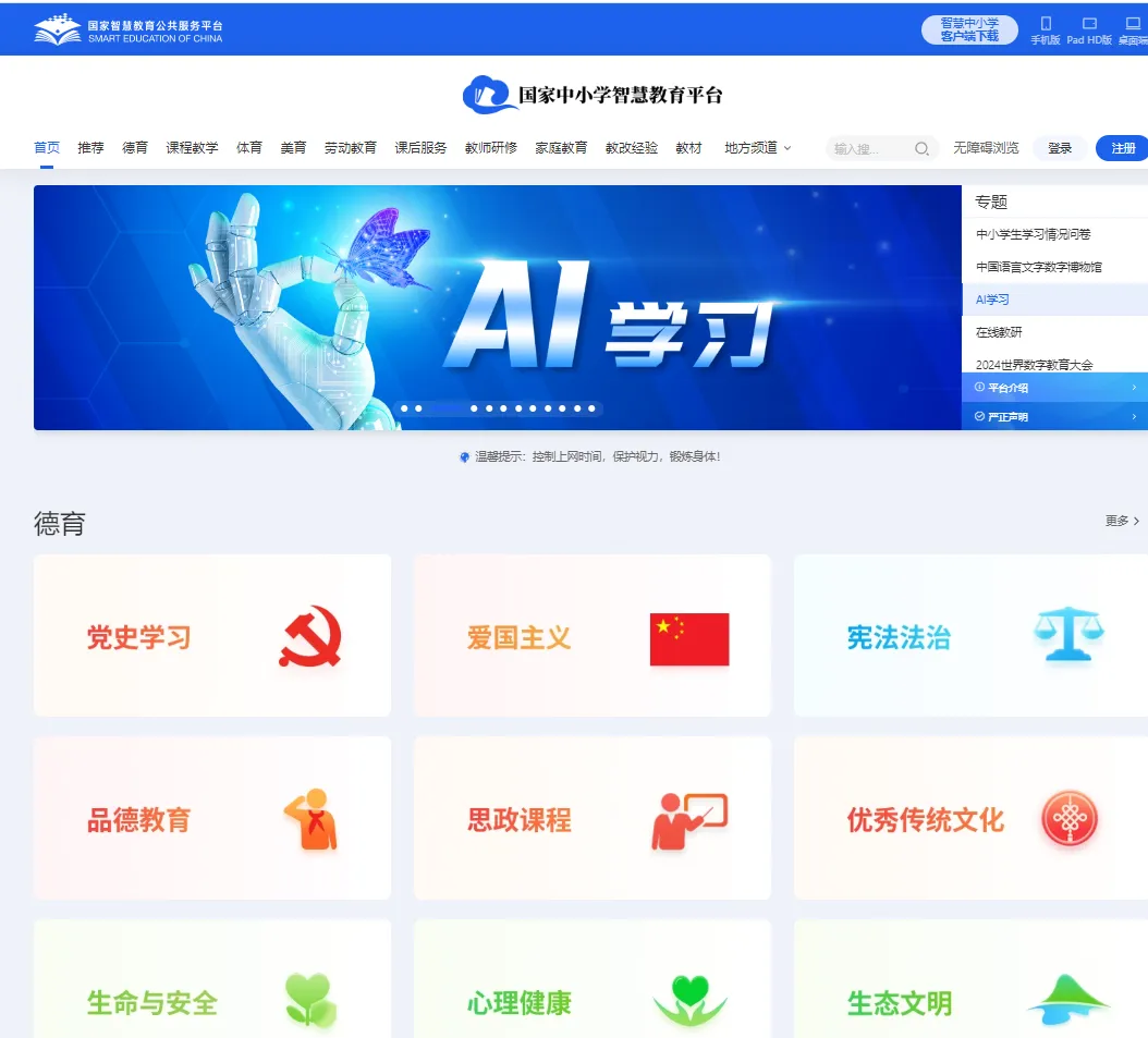 国家推送8大免费课外辅导网课平台，家长学生速来安排！ 