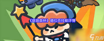 菇菇森林战场旋律指挥官：独特玩法全解析 带你畅玩战场 
