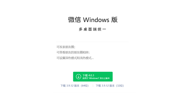 微信官网正式上线PC端4.0.3版本 众多新功能惊喜来袭 