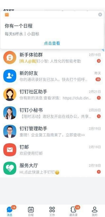 钉钉如何切换所在行业？详细教程助你轻松完成行业切换 