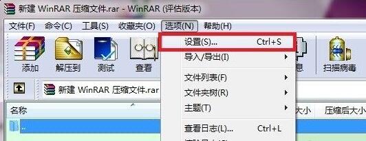 WinRAR压缩软件右键菜单不见了解决办法