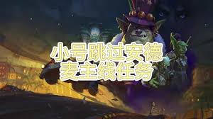 魔兽世界黑血接力棒任务怎么做：详细步骤与要点解析 
