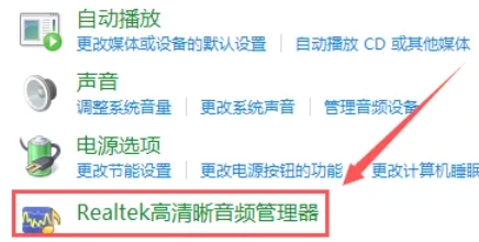 Realtek高清音频管理器：轻松掌握修改音频格式的具体方法 