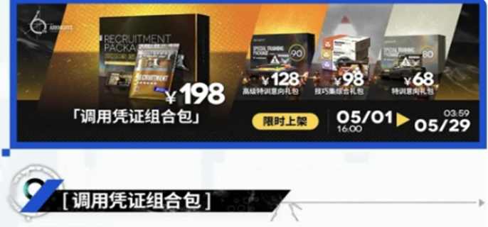 明日方舟198自选礼包怎么选？这里有超实用选择推荐 
