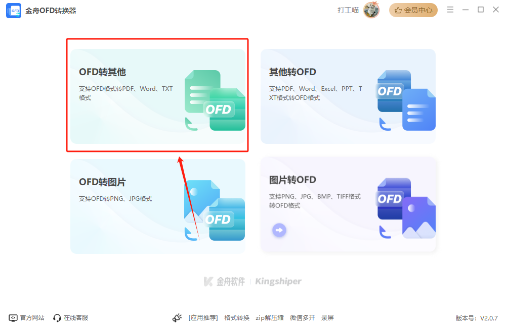 ofd转pdf免费软件推荐：4个超实用在线工具助你轻松转换 