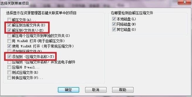 WinRAR压缩软件右键菜单不见了解决办法