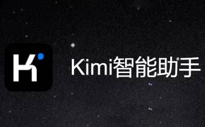 在线畅用Kimi智能助手：kimi.moonshot.cn 网页版入口开启智慧之旅 