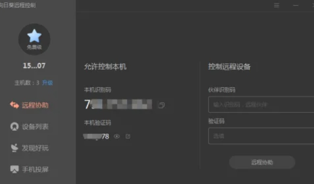 向日葵远程修改密码方法 教你如何用向日葵远程改密码