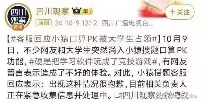 小猿口算竟现诡异状况：疑似被“逼出”神秘Elo机制 