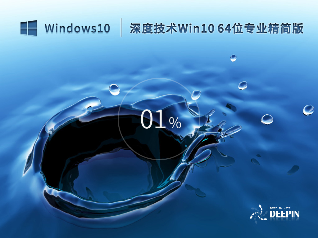 Windows10 64位专业精简版装机教程：从安装到完成全流程 