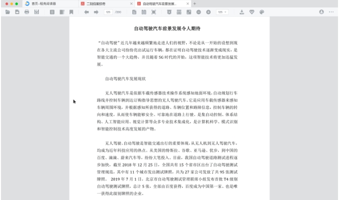 稻壳阅读器设置双页模式的方法：轻松开启双页阅读体验 