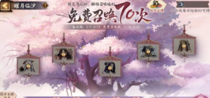 《阴阳师2025庆典召唤活动：玩法揭秘与精彩内容全览》 