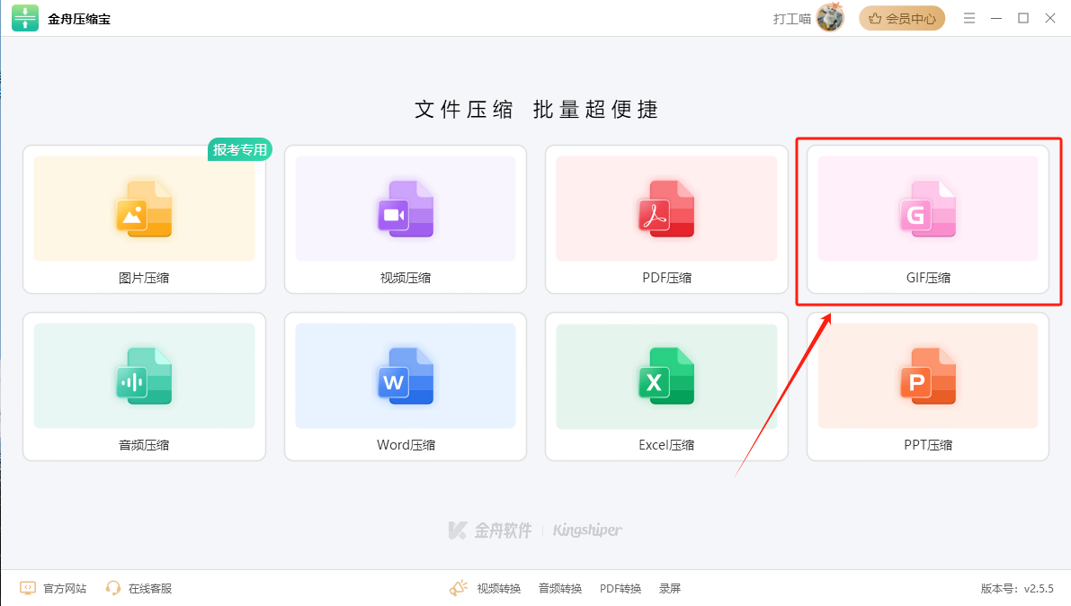 必学的6个gif压缩方法，教你轻松将gif动图压缩变小 