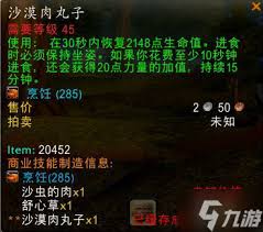 魔兽世界沙漠肉丸子配方及获取方法究竟是怎样的？ 