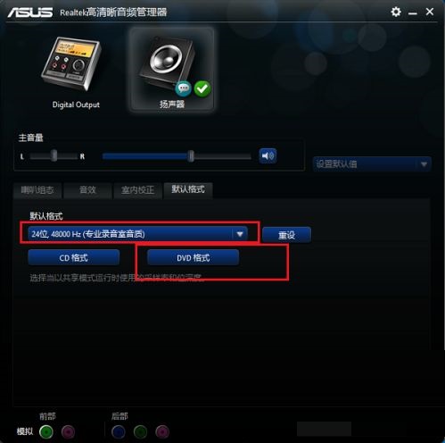 Win10 64位Realtek HD Audio音频驱动的64位设置方法