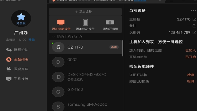 向日葵远程控制开启开机启动方法：轻松实现开机自动运行 