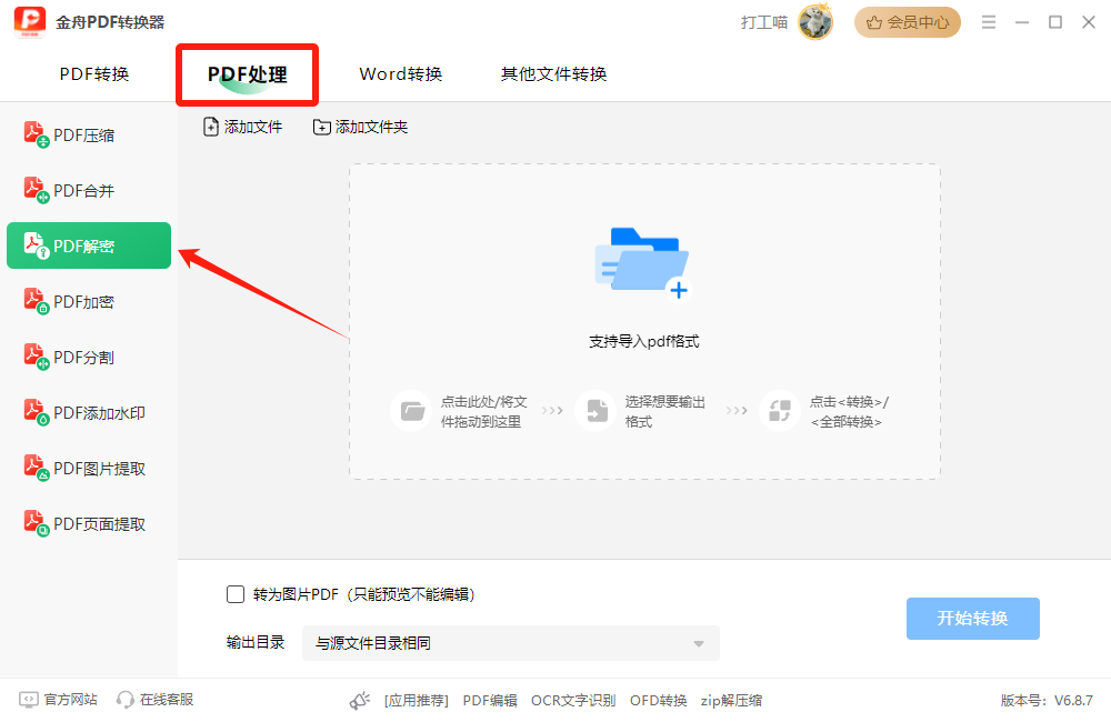 pdf解密工具有哪些 几个实用pdf解密方法助你轻松解决