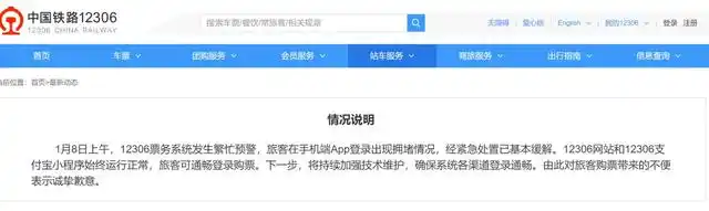 高峰期三天“崩”两次 12306 官方紧急回应相关情况 