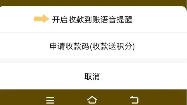 微信收款语音播报及语音提示设置方法全解析