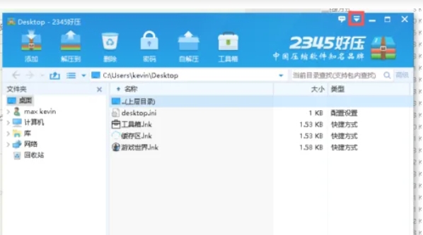 2345好压设置字体方法：教你轻松搞定2345好压字体设置 