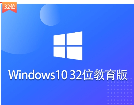 Ghost Win10 32位高效教育版：详细安装方法全解析 