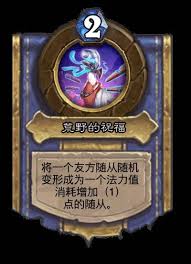 《炉石传说：震撼！全英雄技能实现灌注带来的无限可能 》  