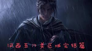 《燕云十六声河西武林录：全要素达成 100%探索收集指南》 