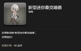 《最终幻想14：探寻获取水晶世界迷你桑克瑞德的方法》 