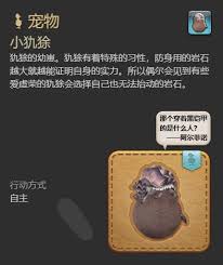 最终幻想14水晶世界获取小犰狳的方法大揭秘 