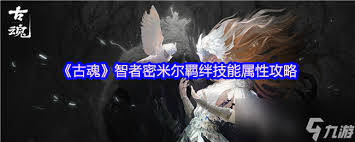 《探秘古魂魔狼芬里尔：其羁绊技能究竟是什么？》 