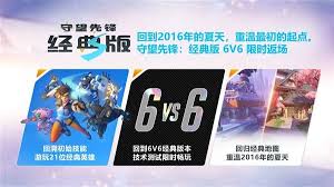 守望先锋国服不限号测试：这些注意要点你不可错过 