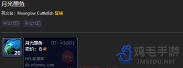 探秘魔兽世界：月光墨鱼究竟有何独特用途？ 