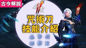《剑灵2灵教院咒术师深度玩法揭秘：新手必知的攻略》 