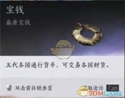 燕云十六声包含哪些货币？一文带你全知晓 