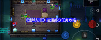 迷城陆区快速逃生传送器使用指南：助你迅速脱离困境 