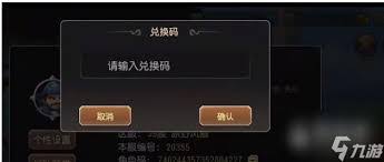 封妖奇谈兑换码输入位置在哪：探寻游戏兑换码入口之谜 