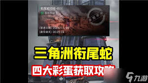 《探秘三角洲行动：衔尾蛇彩蛋究竟隐藏在哪些神秘位置？》 