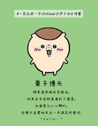 口袋吉伊卡哇栗子馒头（普通）究竟拥有怎样独特的技能？ 