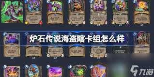《探秘构筑：炉石传说宇宙海盗瞎卡组的完美打造思路》 