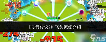 《弓箭传说2飞剑流派超详玩法攻略，带你畅玩游戏》 